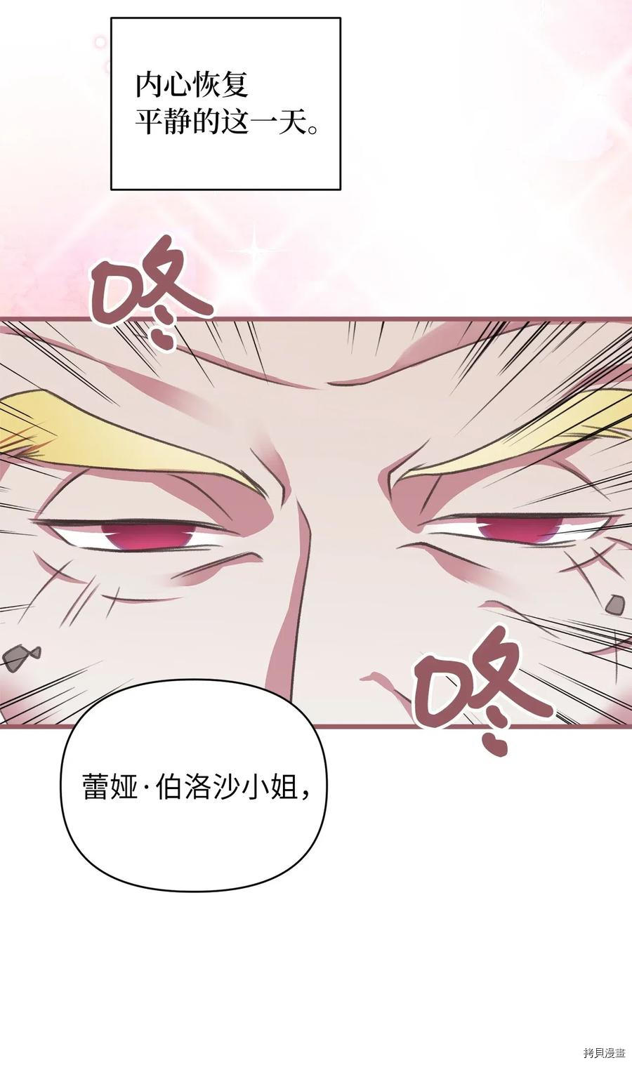 我加热了魔王的冷血[拷贝漫画]韩漫全集-第46话无删减无遮挡章节图片 