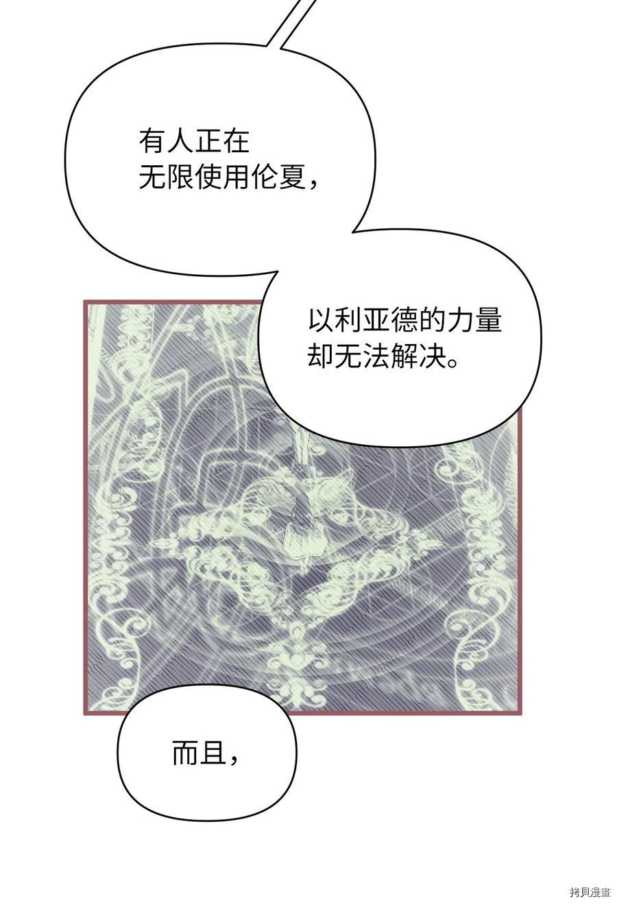 我加热了魔王的冷血[拷贝漫画]韩漫全集-第46话无删减无遮挡章节图片 