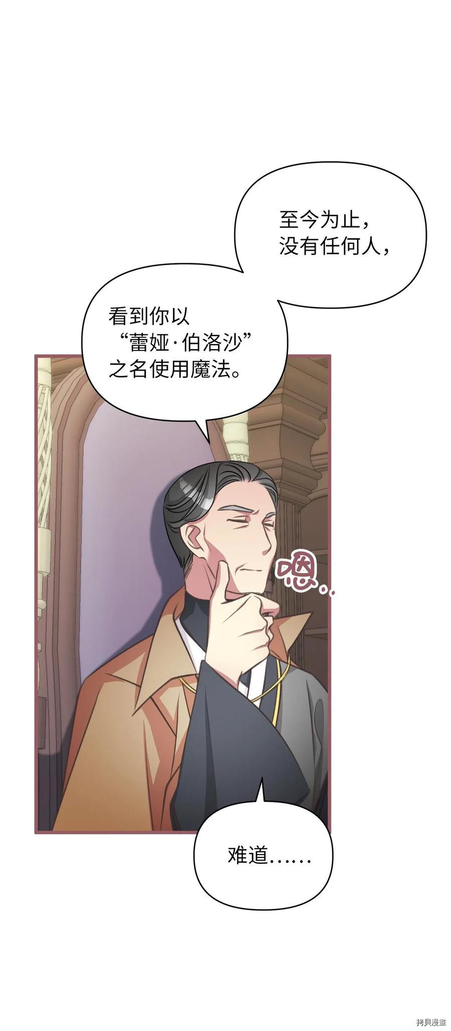 我加热了魔王的冷血[拷贝漫画]韩漫全集-第46话无删减无遮挡章节图片 