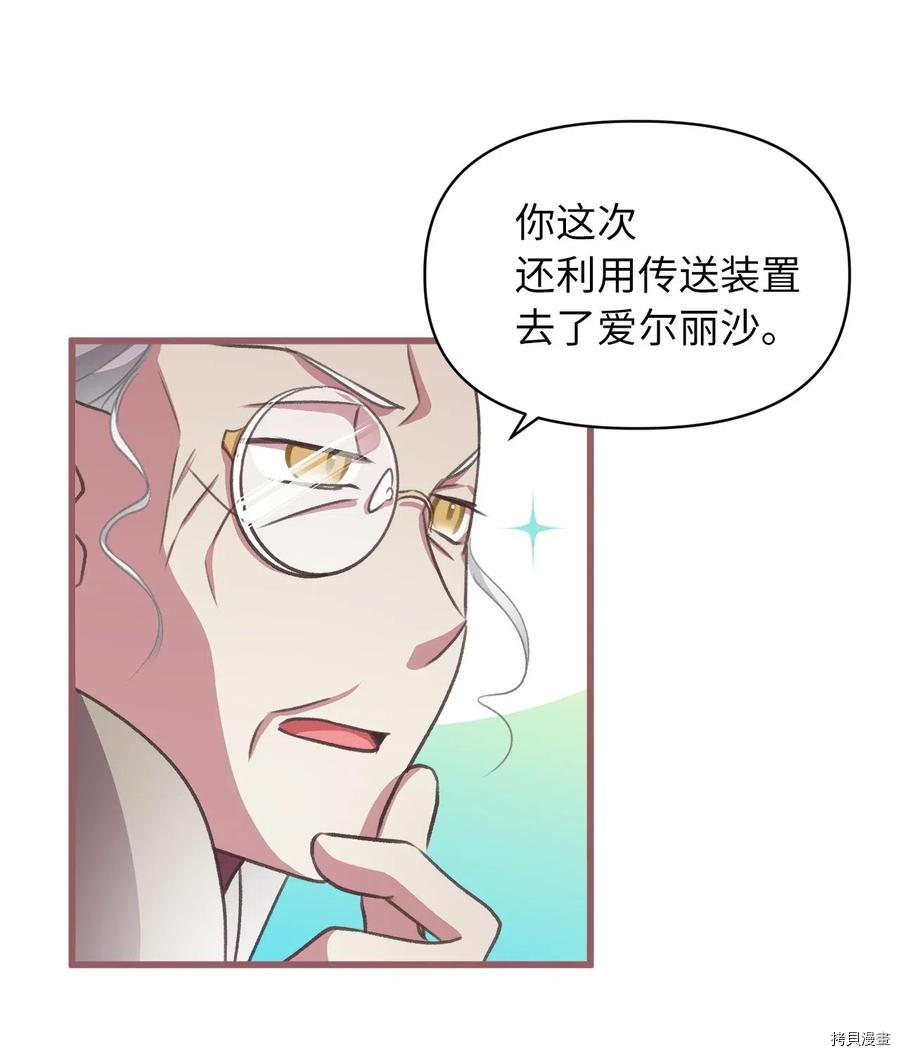我加热了魔王的冷血[拷贝漫画]韩漫全集-第46话无删减无遮挡章节图片 