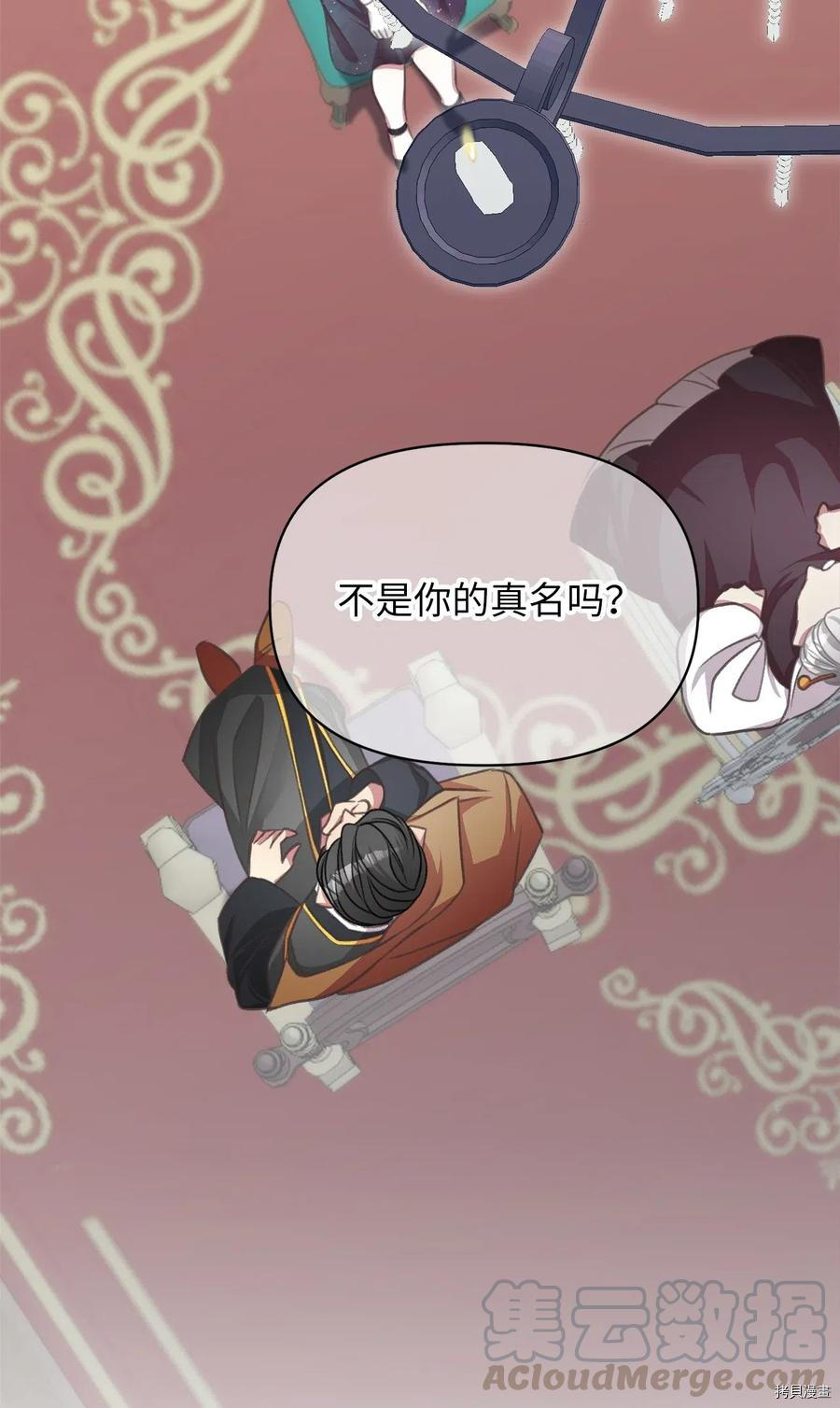 我加热了魔王的冷血[拷贝漫画]韩漫全集-第46话无删减无遮挡章节图片 