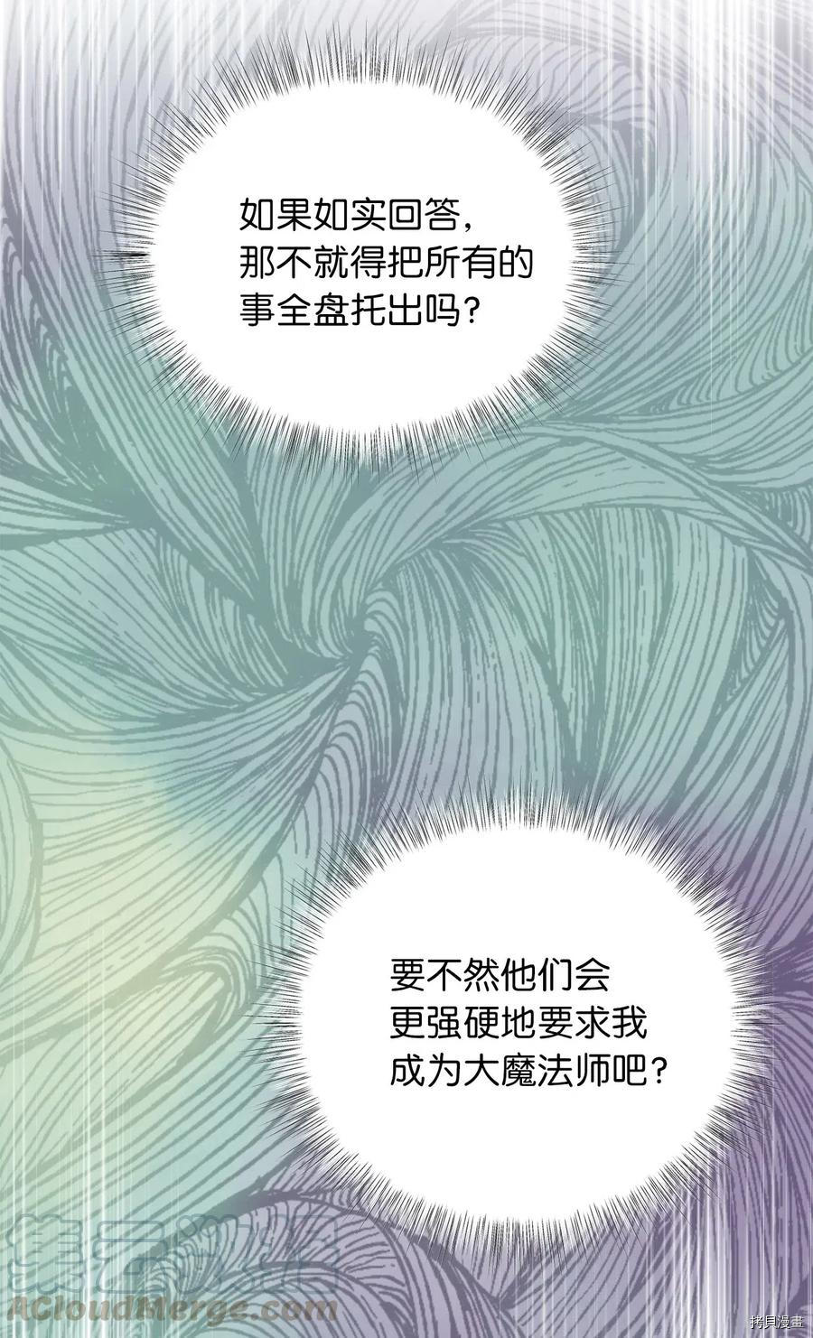 我加热了魔王的冷血[拷贝漫画]韩漫全集-第46话无删减无遮挡章节图片 