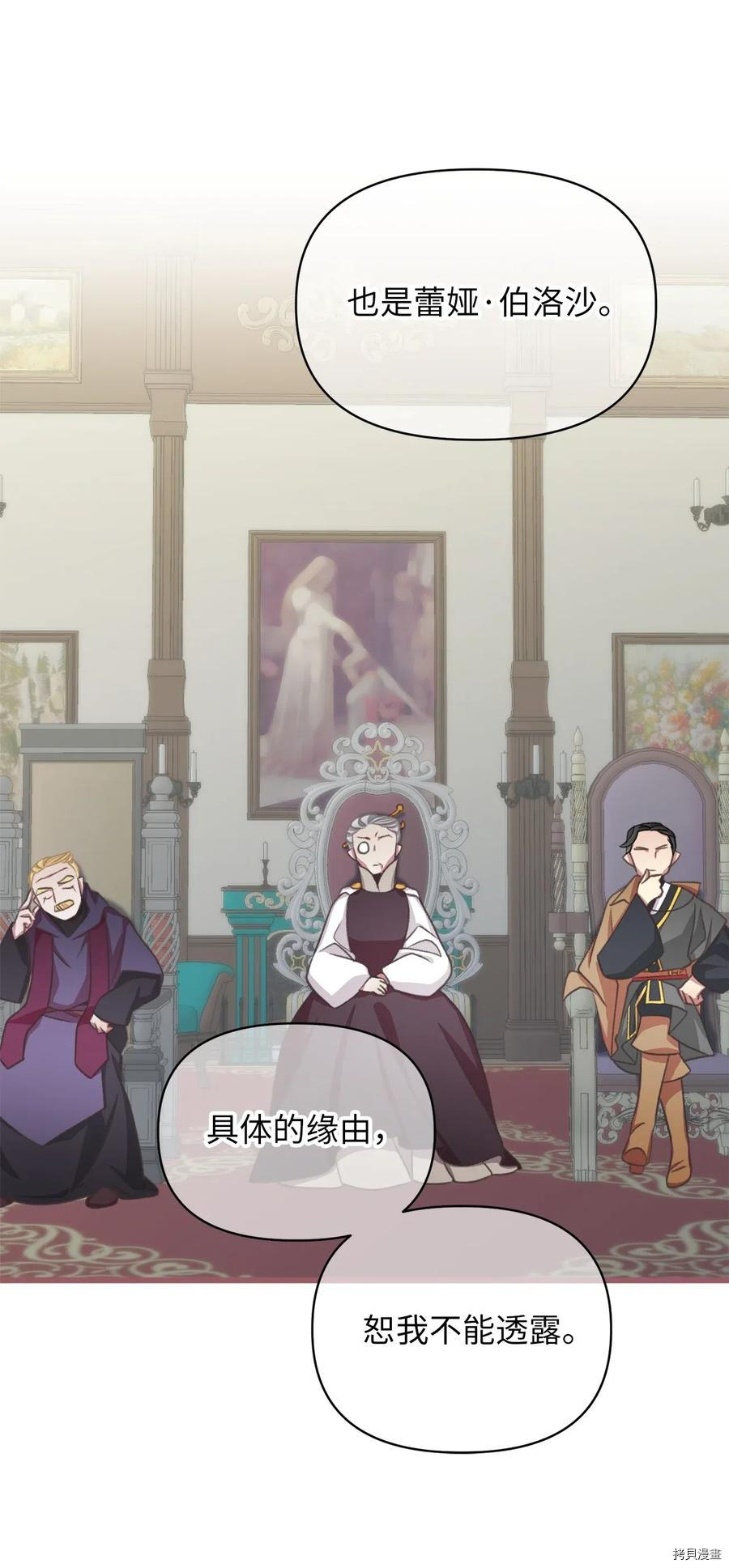 我加热了魔王的冷血[拷贝漫画]韩漫全集-第46话无删减无遮挡章节图片 