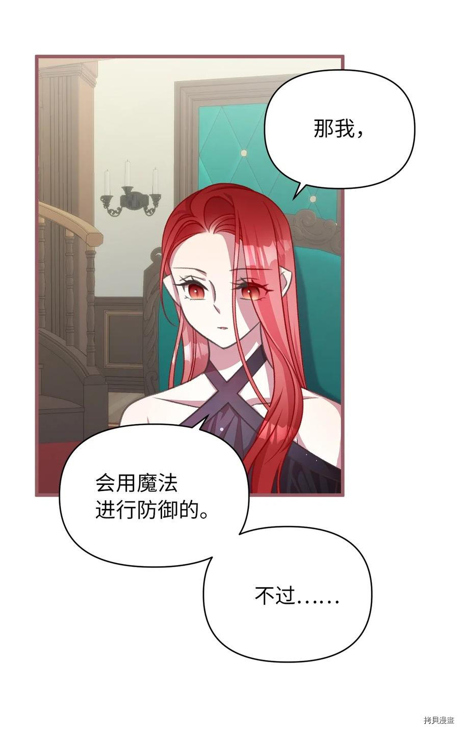 我加热了魔王的冷血[拷贝漫画]韩漫全集-第46话无删减无遮挡章节图片 