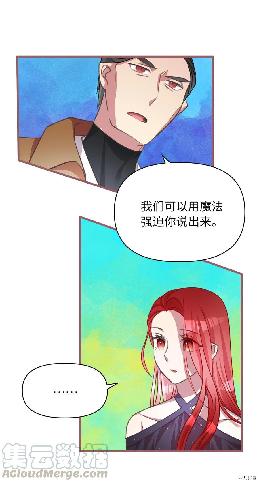 我加热了魔王的冷血[拷贝漫画]韩漫全集-第46话无删减无遮挡章节图片 