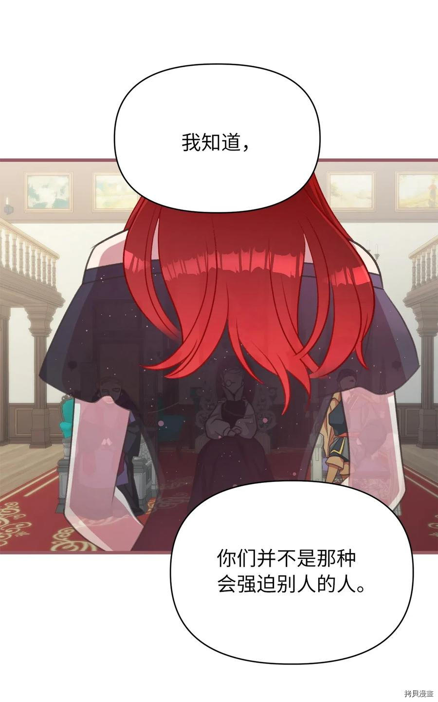 我加热了魔王的冷血[拷贝漫画]韩漫全集-第46话无删减无遮挡章节图片 