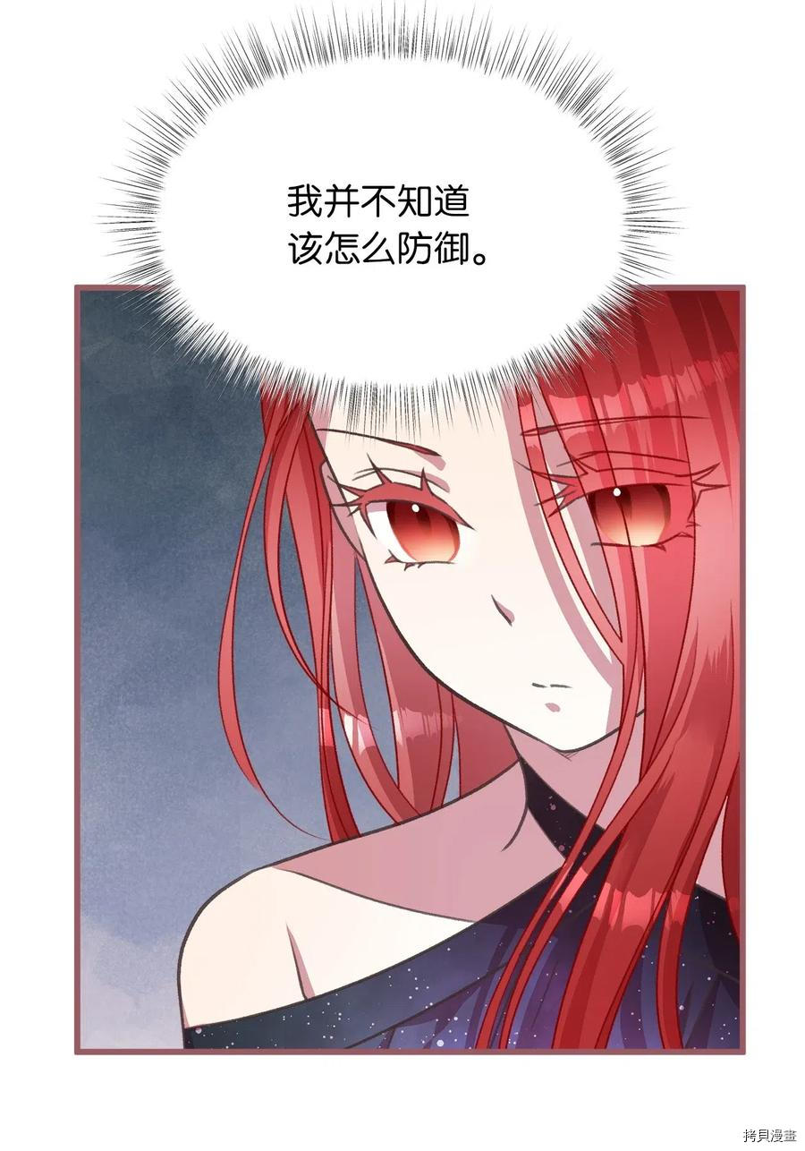 我加热了魔王的冷血[拷贝漫画]韩漫全集-第46话无删减无遮挡章节图片 