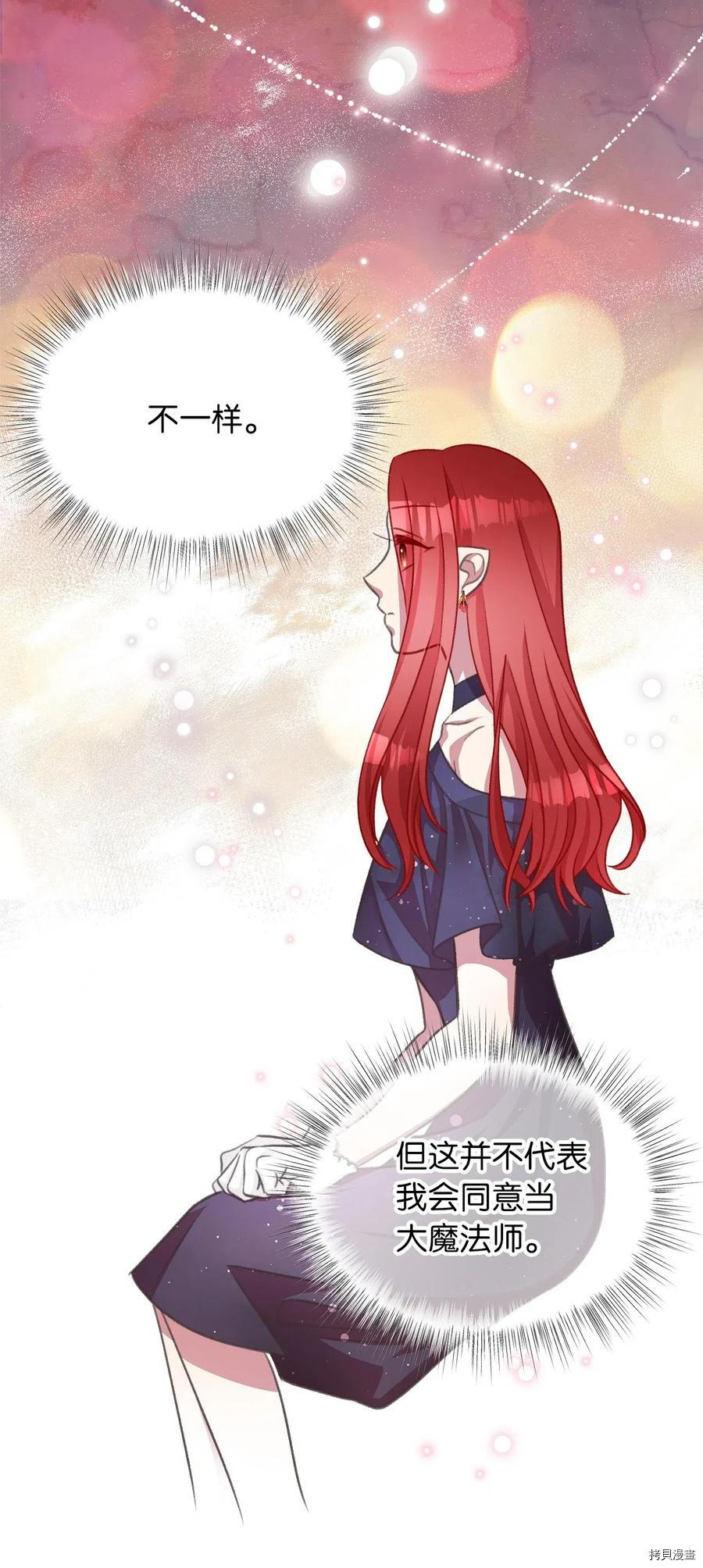 我加热了魔王的冷血[拷贝漫画]韩漫全集-第46话无删减无遮挡章节图片 