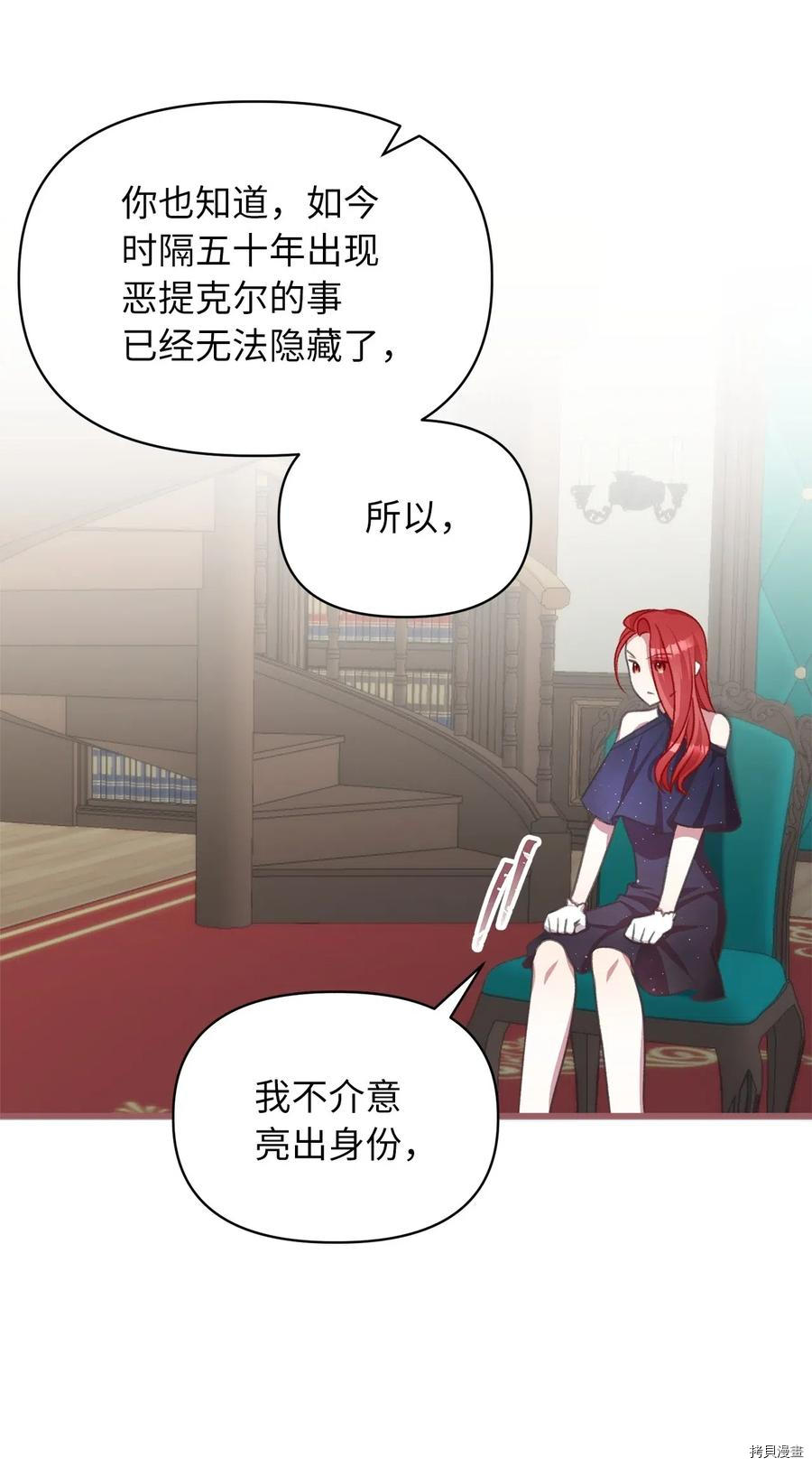 我加热了魔王的冷血[拷贝漫画]韩漫全集-第46话无删减无遮挡章节图片 