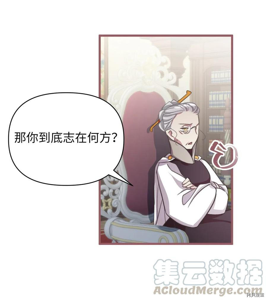 我加热了魔王的冷血[拷贝漫画]韩漫全集-第46话无删减无遮挡章节图片 