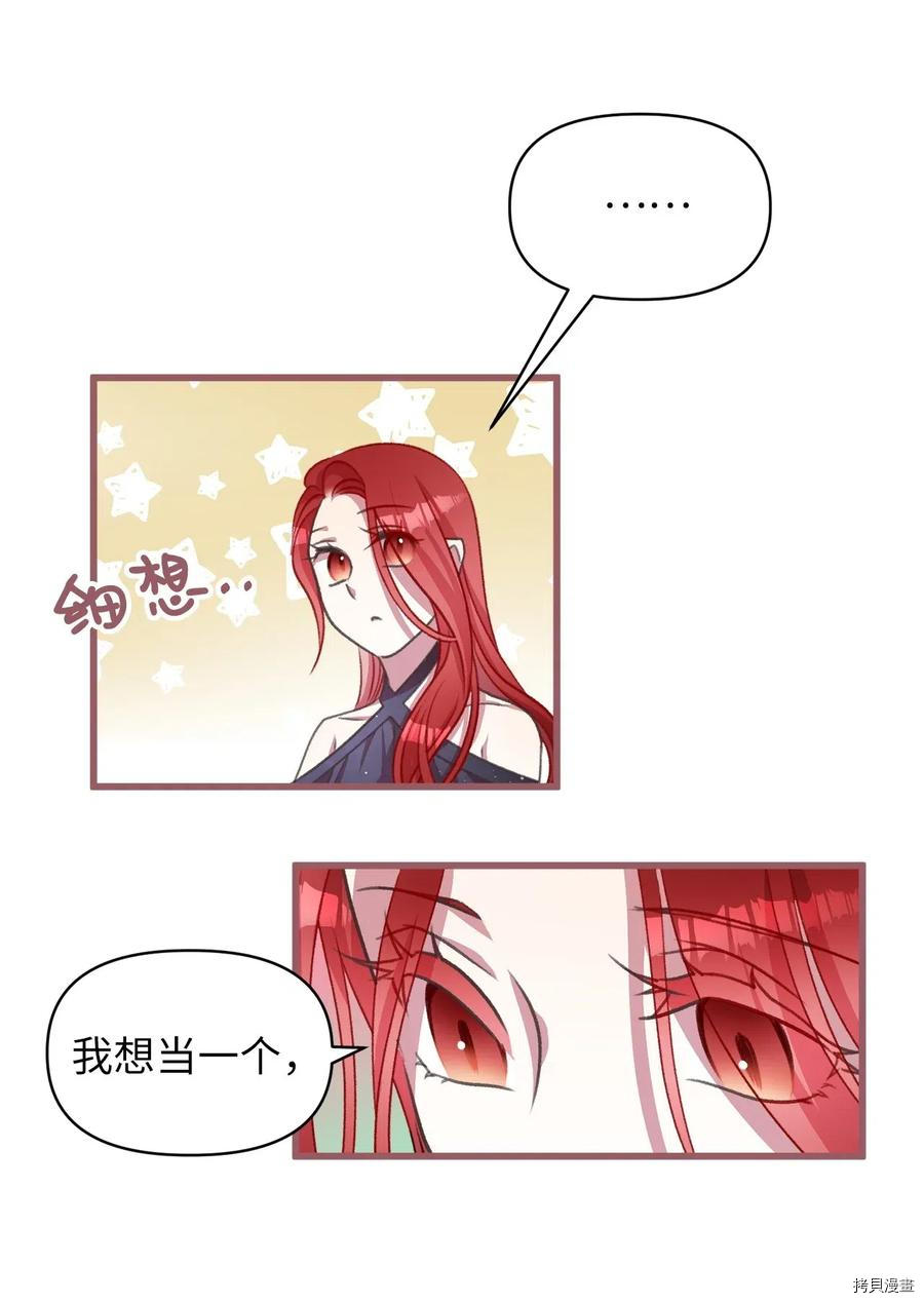 我加热了魔王的冷血[拷贝漫画]韩漫全集-第46话无删减无遮挡章节图片 