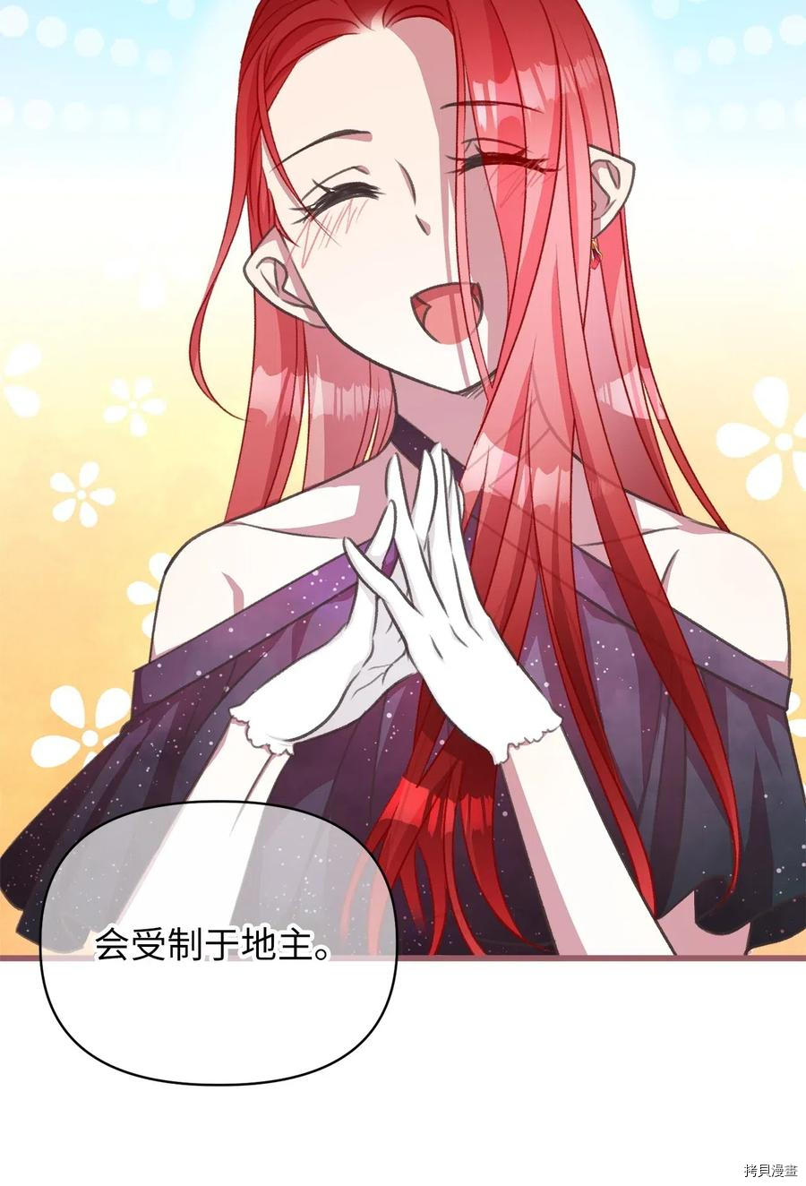 我加热了魔王的冷血[拷贝漫画]韩漫全集-第46话无删减无遮挡章节图片 