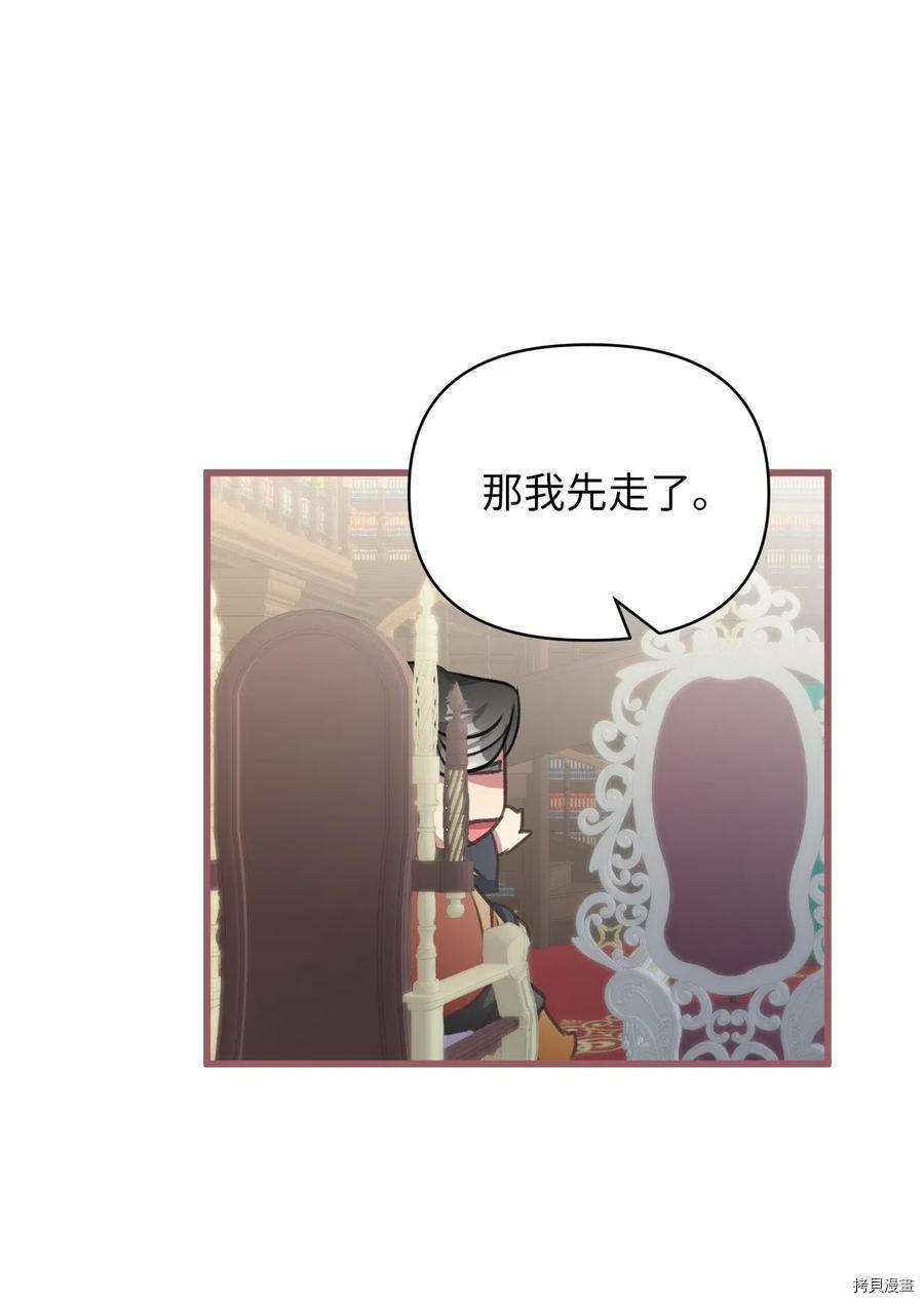 我加热了魔王的冷血[拷贝漫画]韩漫全集-第46话无删减无遮挡章节图片 