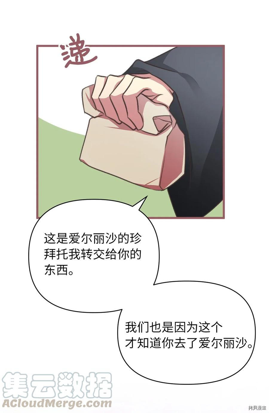 我加热了魔王的冷血[拷贝漫画]韩漫全集-第46话无删减无遮挡章节图片 