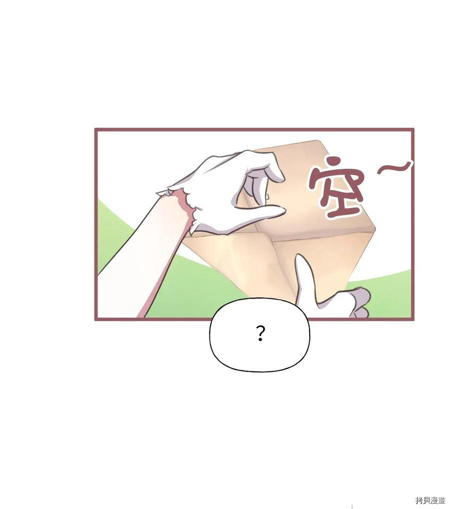 我加热了魔王的冷血[拷贝漫画]韩漫全集-第46话无删减无遮挡章节图片 