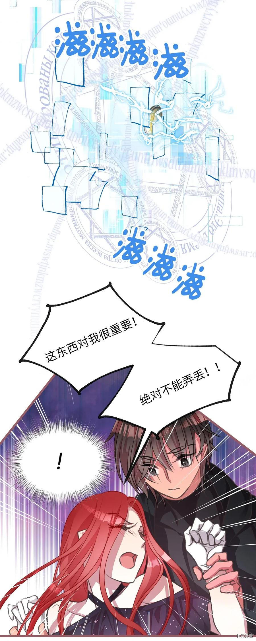 我加热了魔王的冷血[拷贝漫画]韩漫全集-第46话无删减无遮挡章节图片 