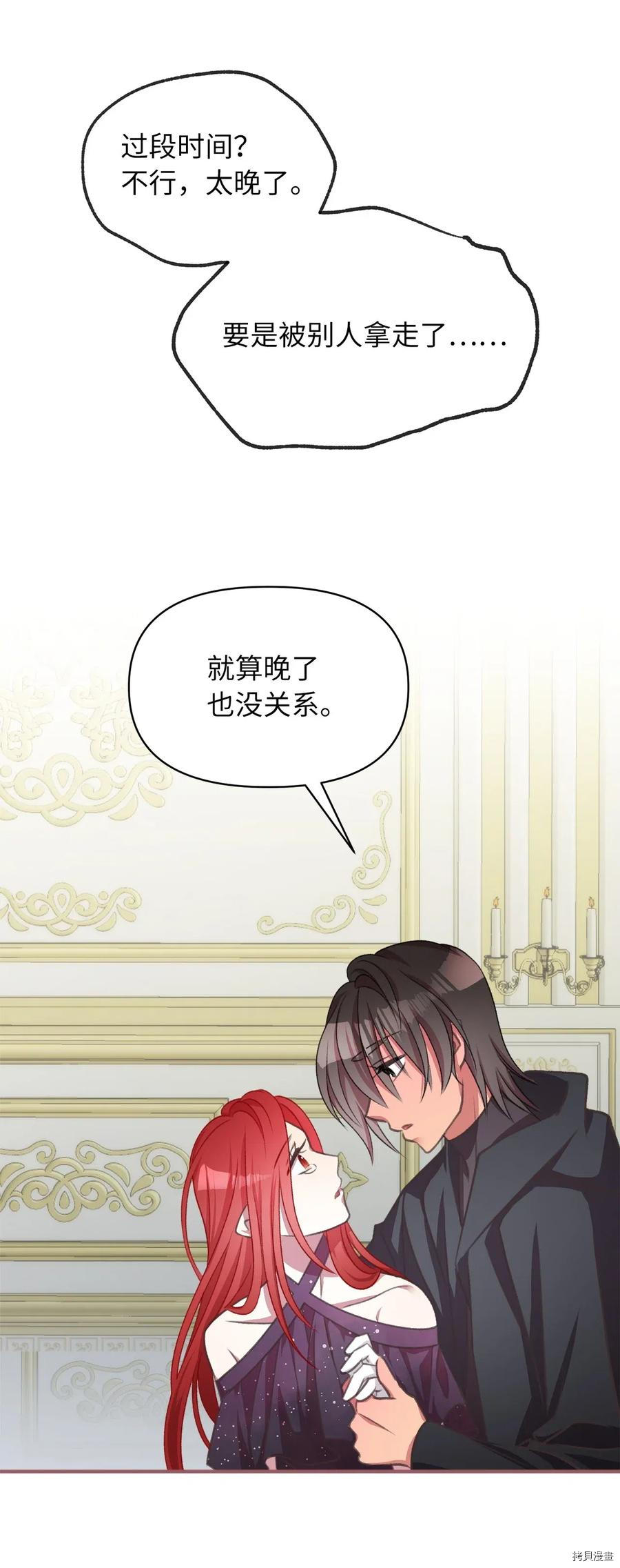 我加热了魔王的冷血[拷贝漫画]韩漫全集-第46话无删减无遮挡章节图片 