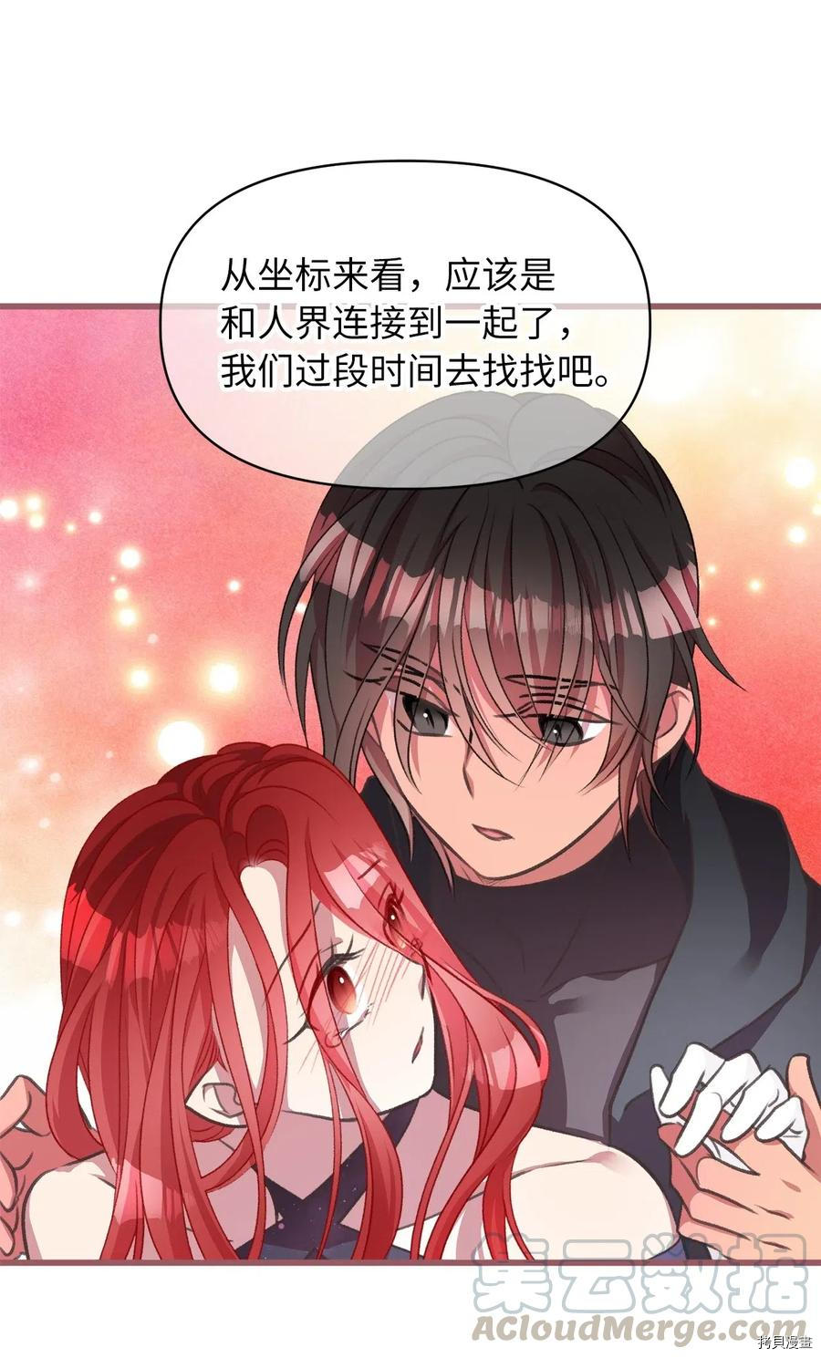 我加热了魔王的冷血[拷贝漫画]韩漫全集-第46话无删减无遮挡章节图片 