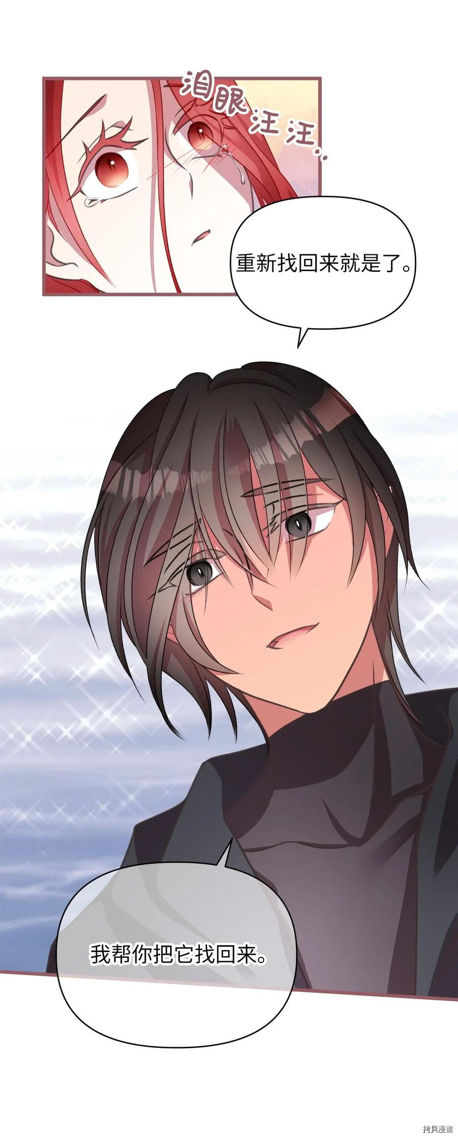 我加热了魔王的冷血[拷贝漫画]韩漫全集-第46话无删减无遮挡章节图片 