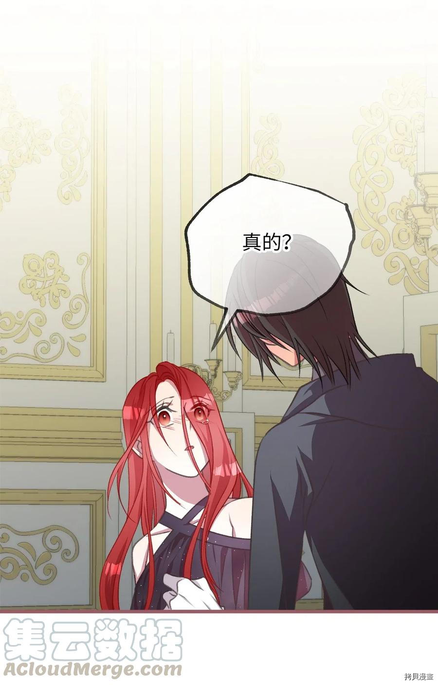 我加热了魔王的冷血[拷贝漫画]韩漫全集-第46话无删减无遮挡章节图片 