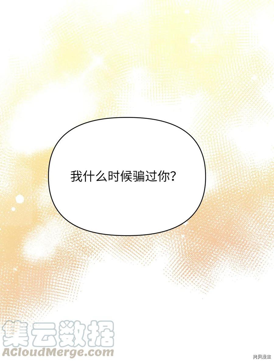 我加热了魔王的冷血[拷贝漫画]韩漫全集-第46话无删减无遮挡章节图片 