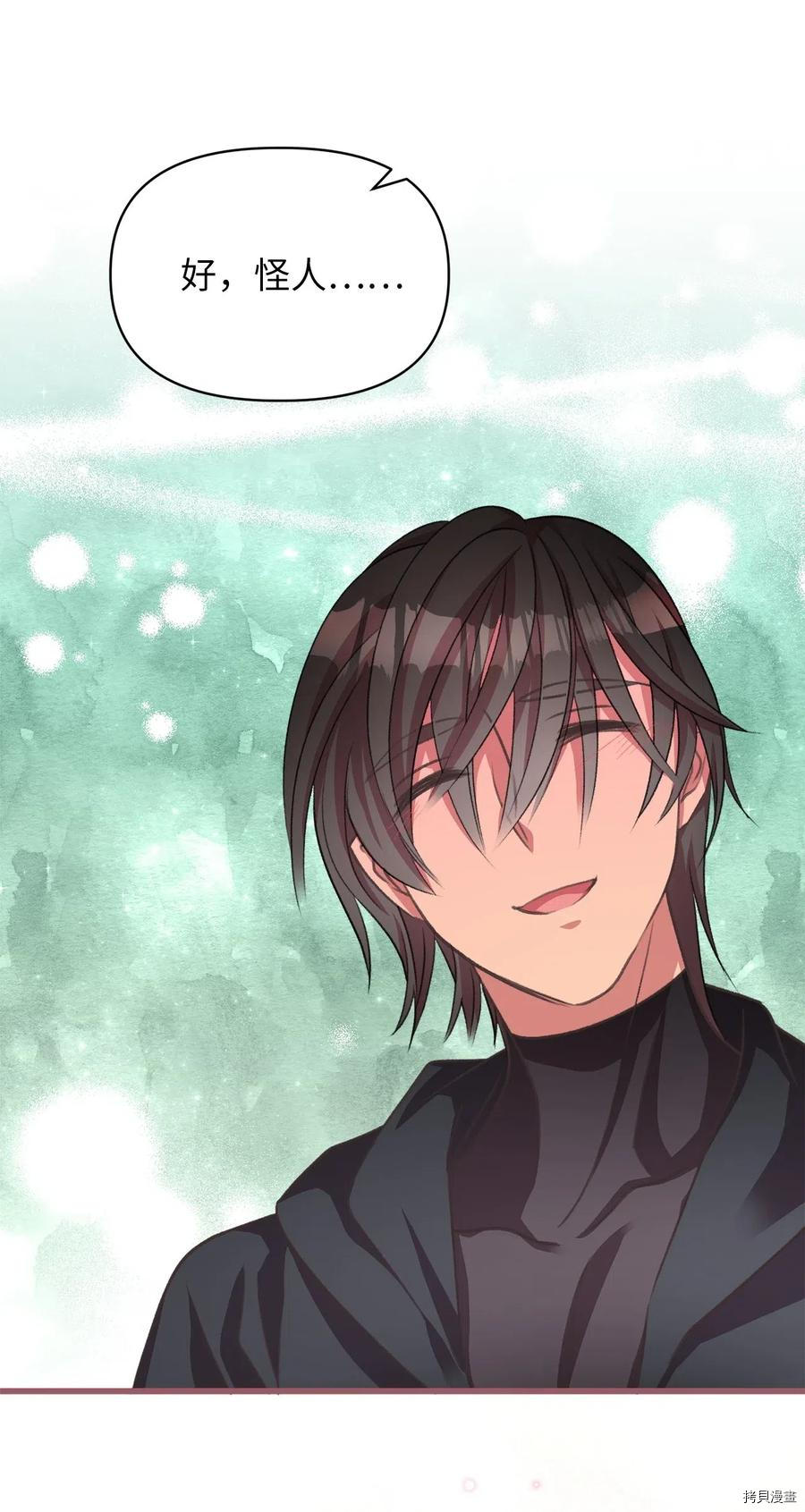 我加热了魔王的冷血[拷贝漫画]韩漫全集-第46话无删减无遮挡章节图片 