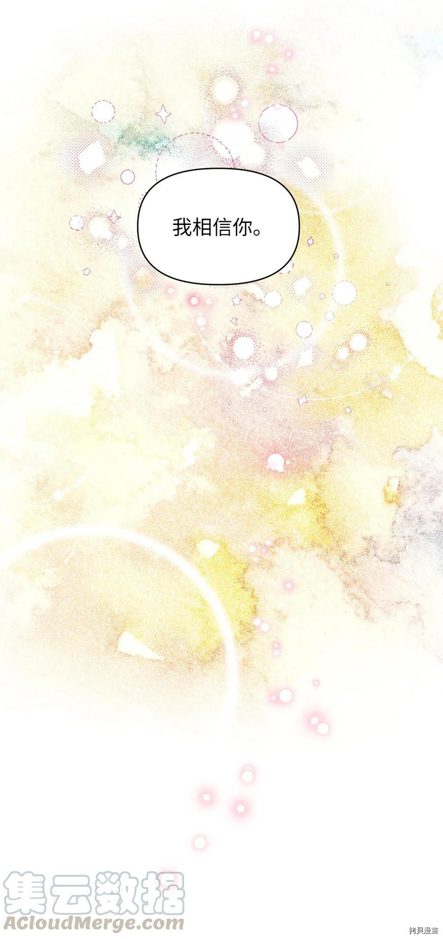 我加热了魔王的冷血[拷贝漫画]韩漫全集-第46话无删减无遮挡章节图片 