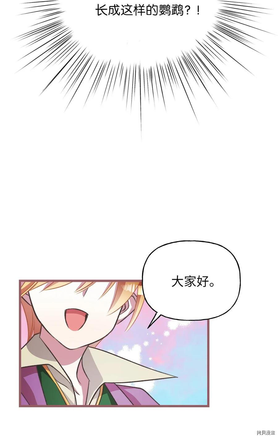 我加热了魔王的冷血[拷贝漫画]韩漫全集-第47话无删减无遮挡章节图片 