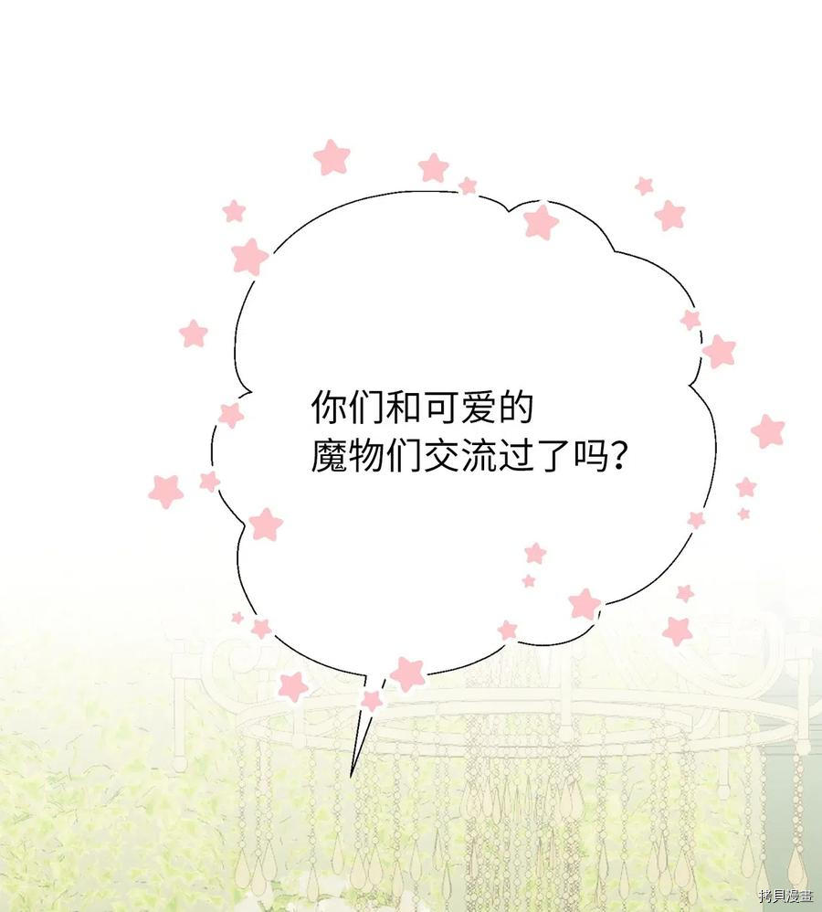 我加热了魔王的冷血[拷贝漫画]韩漫全集-第47话无删减无遮挡章节图片 