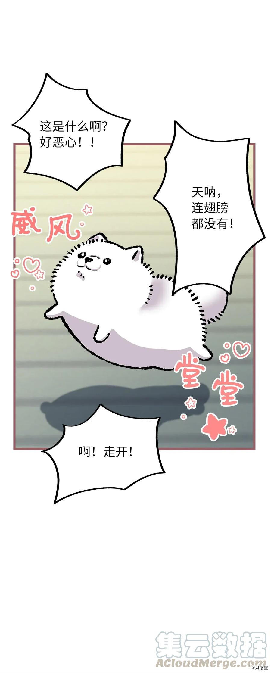 我加热了魔王的冷血[拷贝漫画]韩漫全集-第47话无删减无遮挡章节图片 