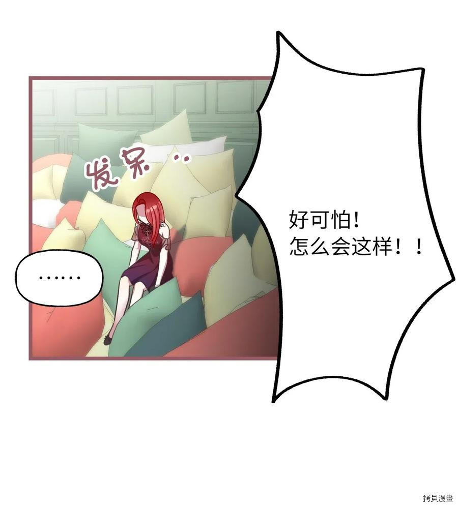 我加热了魔王的冷血[拷贝漫画]韩漫全集-第47话无删减无遮挡章节图片 