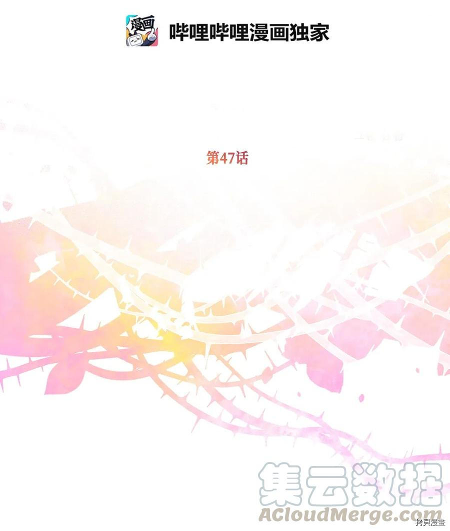 我加热了魔王的冷血[拷贝漫画]韩漫全集-第47话无删减无遮挡章节图片 
