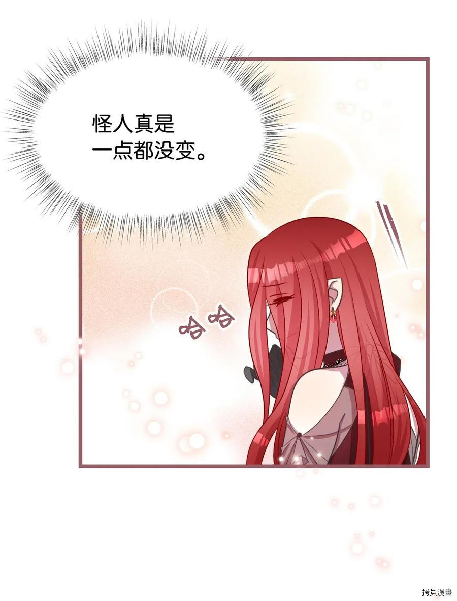 我加热了魔王的冷血[拷贝漫画]韩漫全集-第47话无删减无遮挡章节图片 