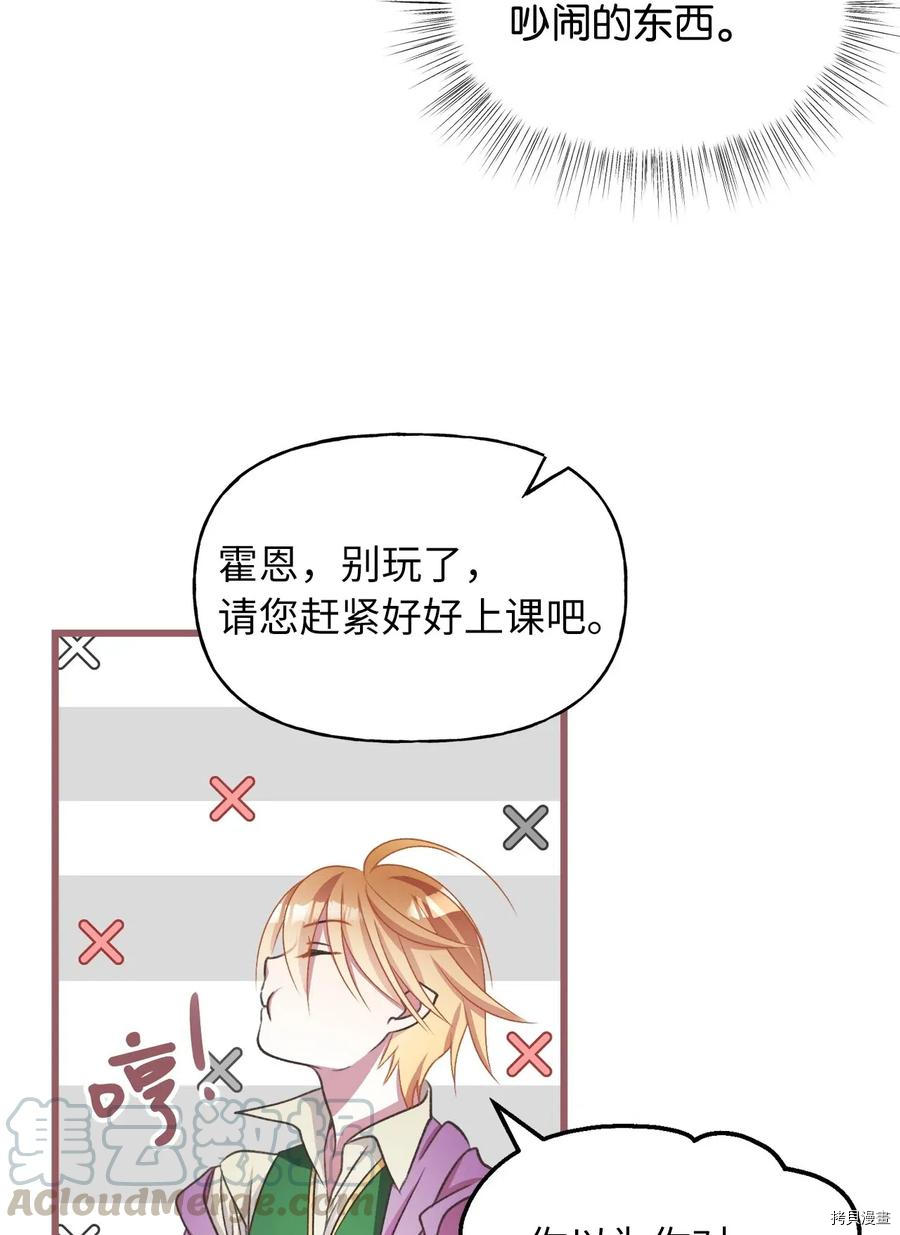 我加热了魔王的冷血[拷贝漫画]韩漫全集-第47话无删减无遮挡章节图片 