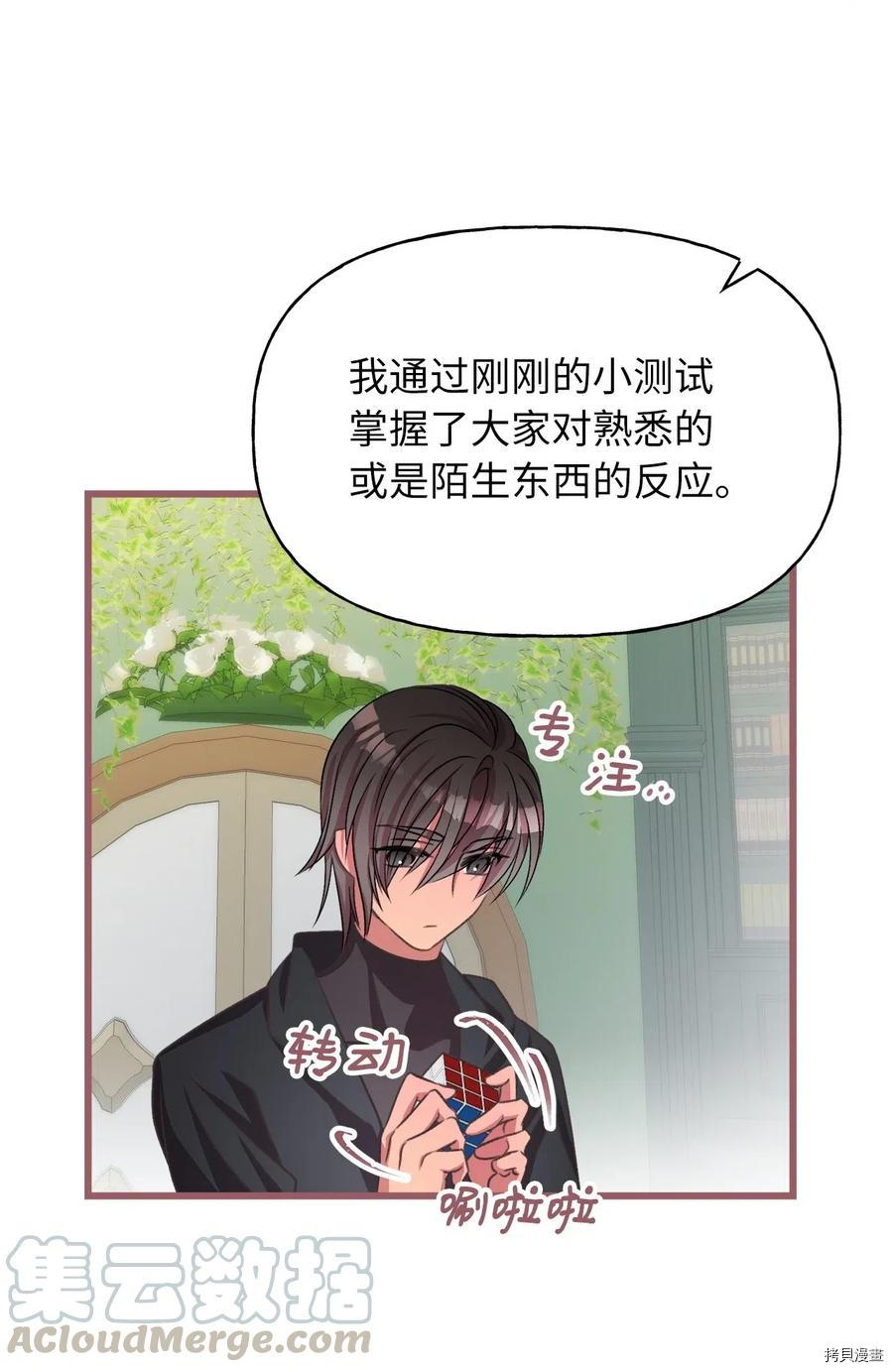 我加热了魔王的冷血[拷贝漫画]韩漫全集-第47话无删减无遮挡章节图片 