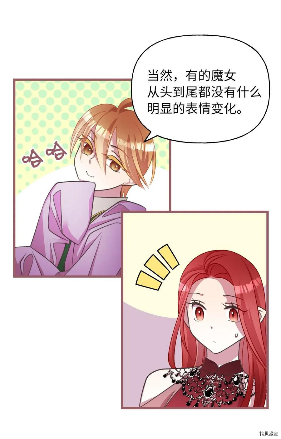 我加热了魔王的冷血[拷贝漫画]韩漫全集-第47话无删减无遮挡章节图片 