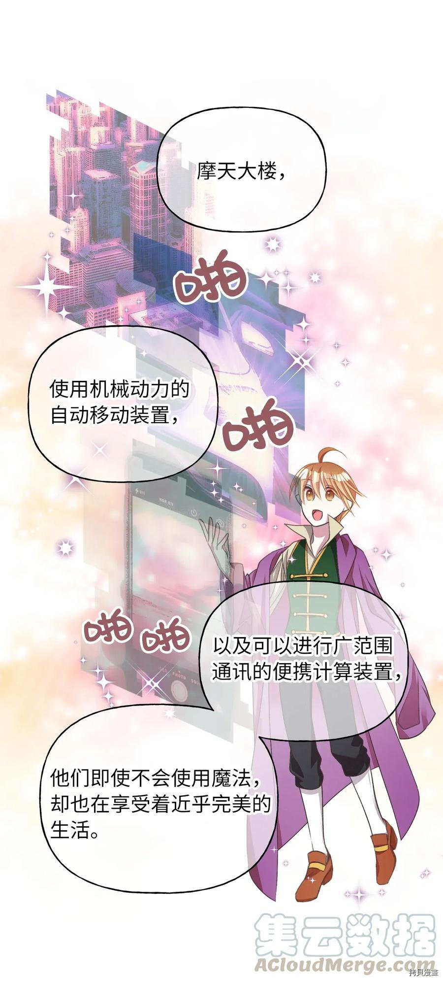 我加热了魔王的冷血[拷贝漫画]韩漫全集-第47话无删减无遮挡章节图片 