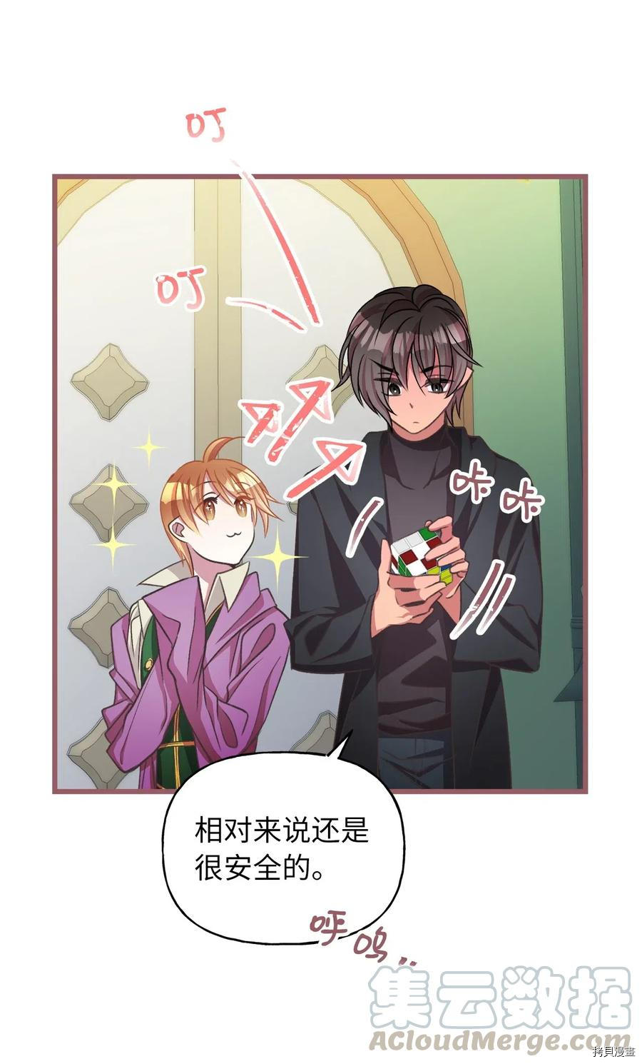 我加热了魔王的冷血[拷贝漫画]韩漫全集-第47话无删减无遮挡章节图片 