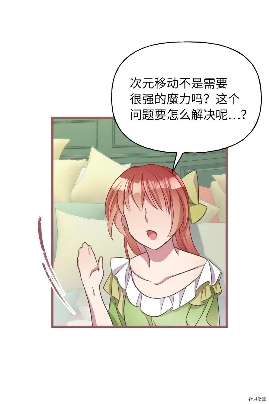 我加热了魔王的冷血[拷贝漫画]韩漫全集-第47话无删减无遮挡章节图片 