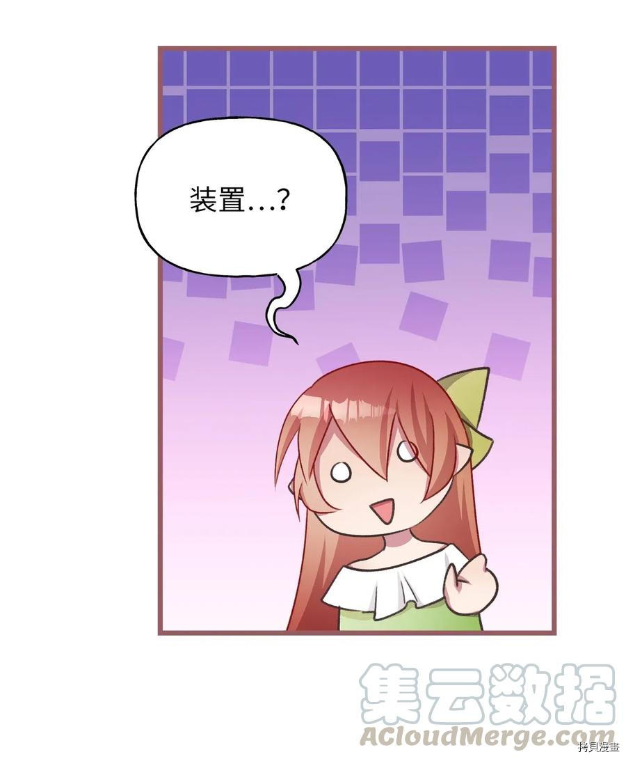 我加热了魔王的冷血[拷贝漫画]韩漫全集-第47话无删减无遮挡章节图片 