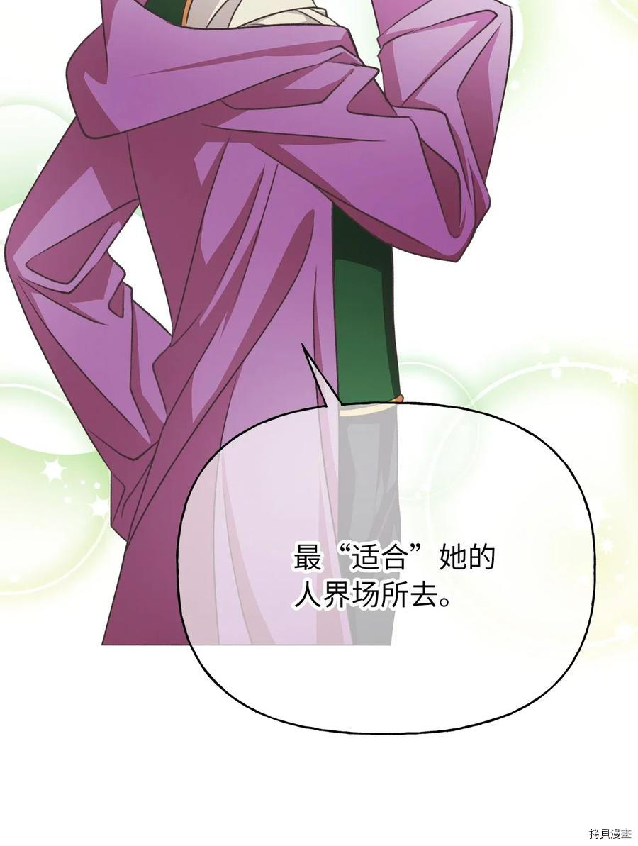 我加热了魔王的冷血[拷贝漫画]韩漫全集-第47话无删减无遮挡章节图片 