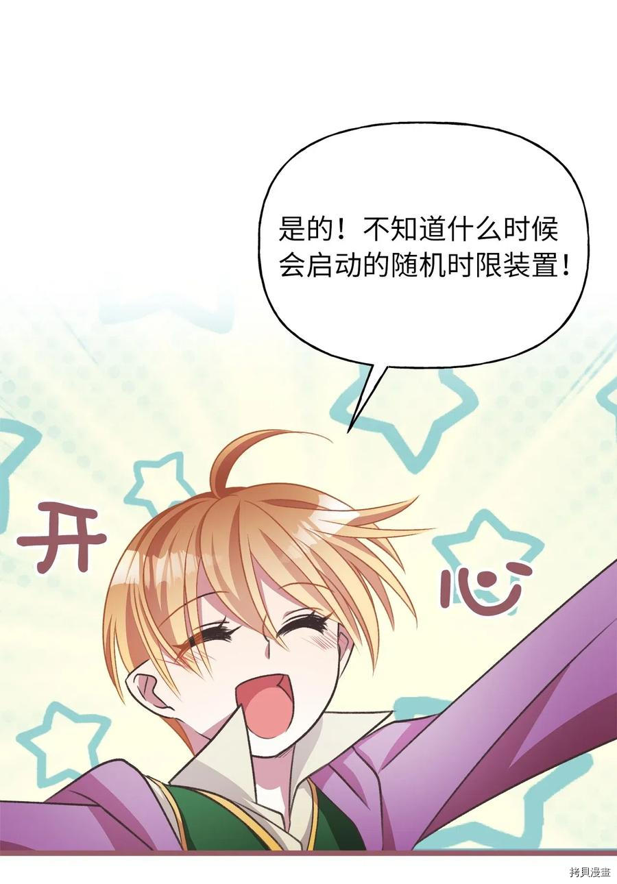 我加热了魔王的冷血[拷贝漫画]韩漫全集-第47话无删减无遮挡章节图片 