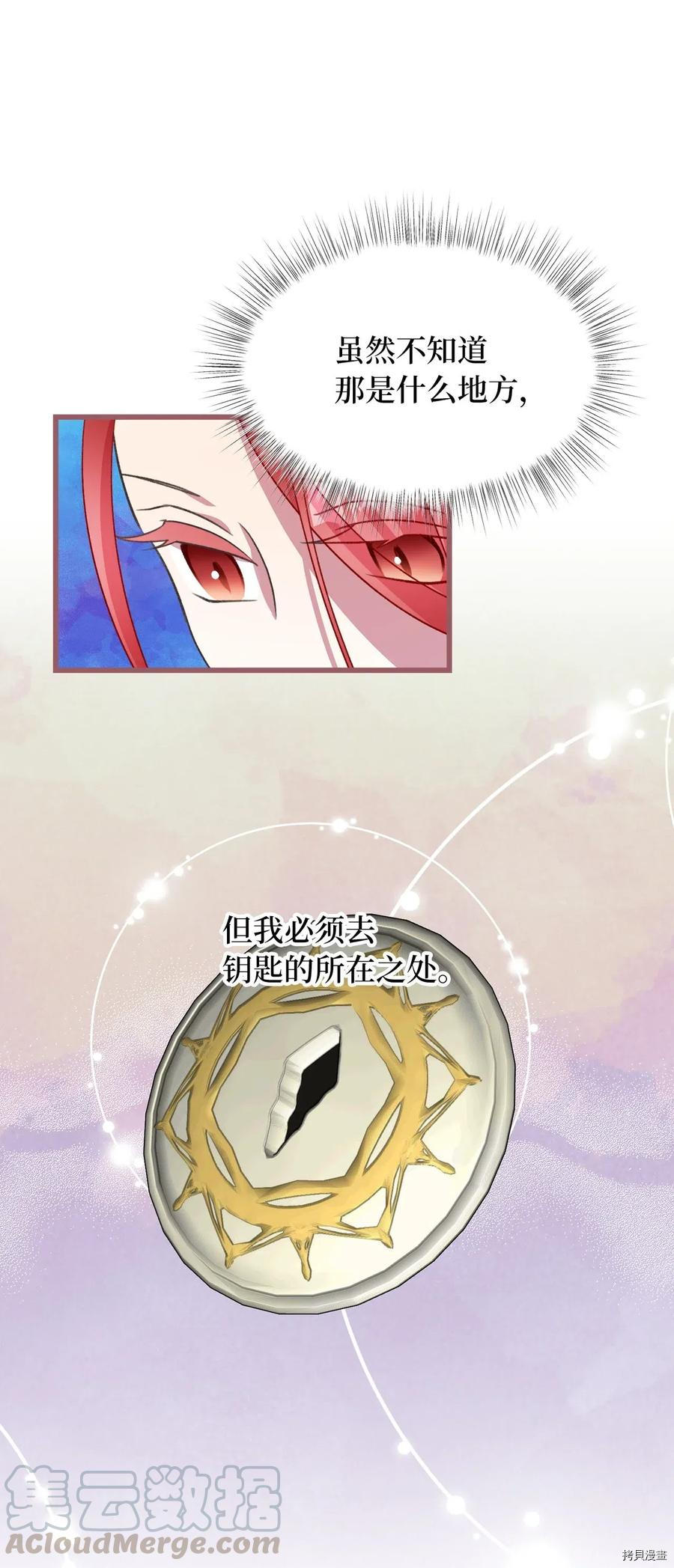 我加热了魔王的冷血[拷贝漫画]韩漫全集-第47话无删减无遮挡章节图片 