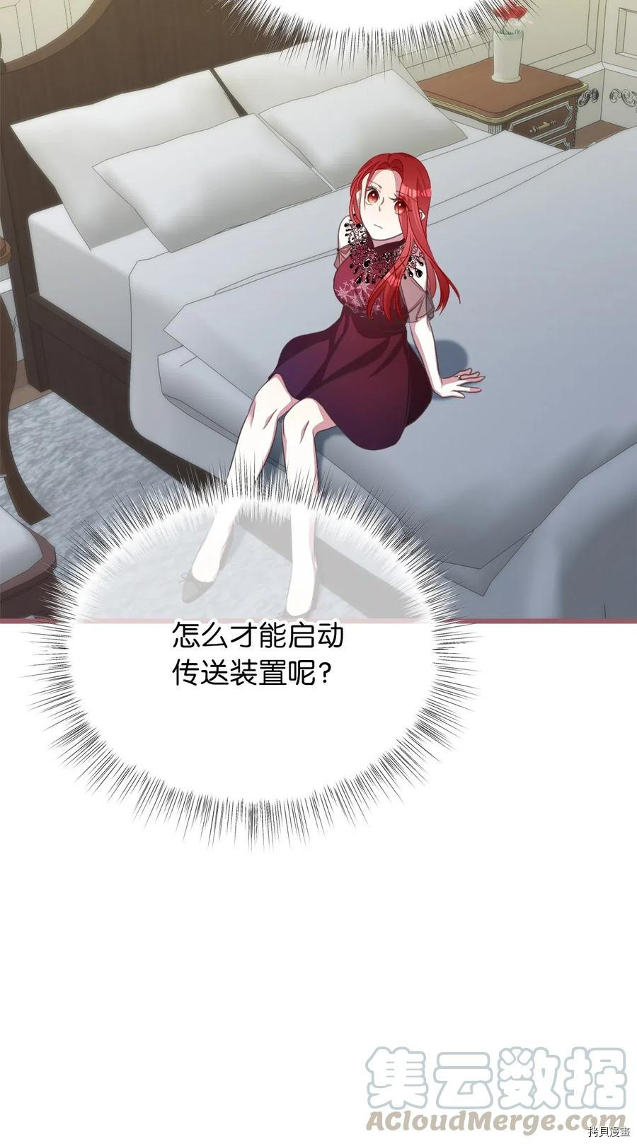 我加热了魔王的冷血[拷贝漫画]韩漫全集-第47话无删减无遮挡章节图片 