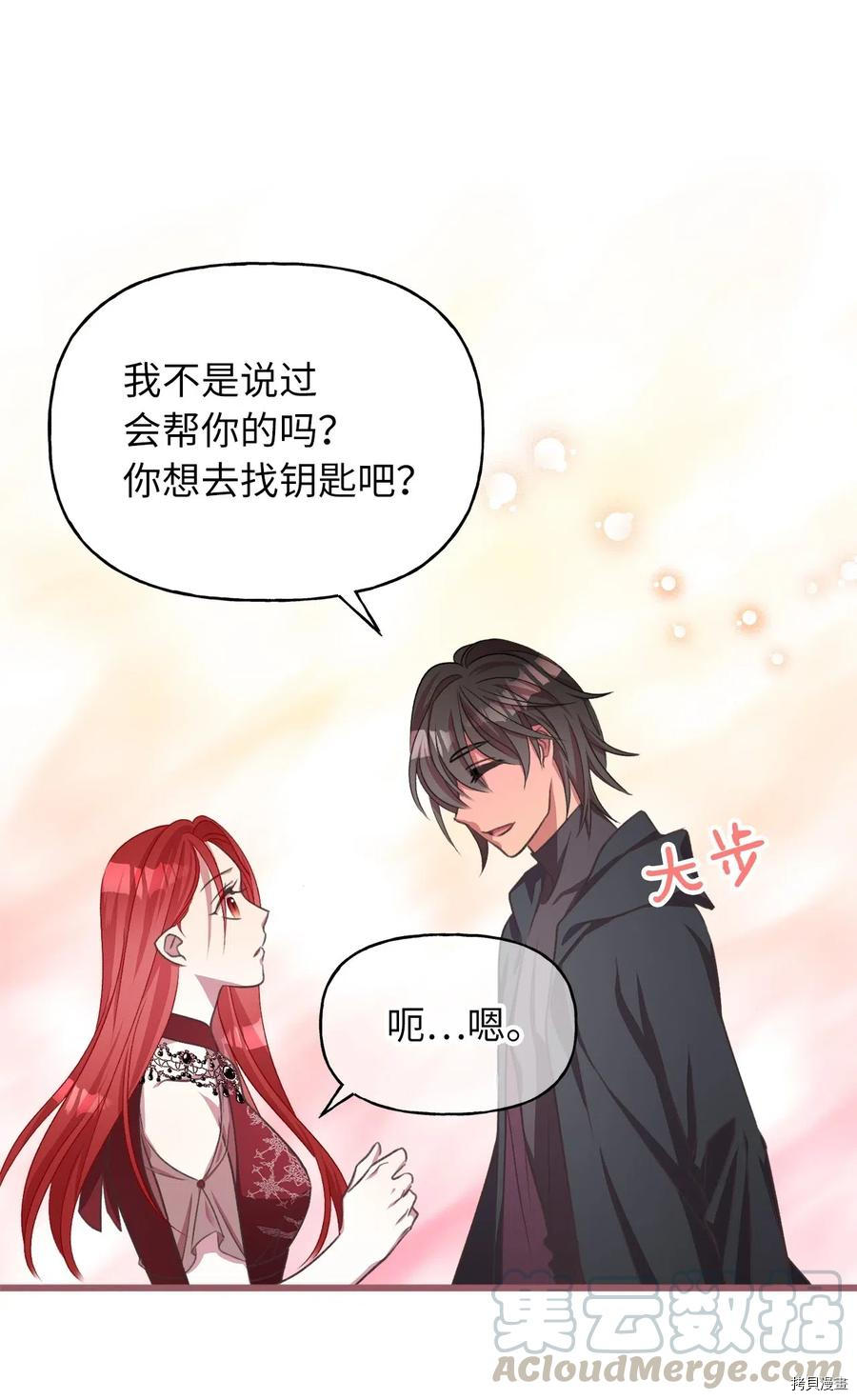 我加热了魔王的冷血[拷贝漫画]韩漫全集-第47话无删减无遮挡章节图片 