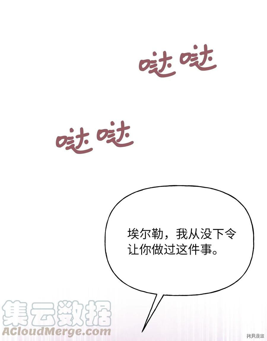 我加热了魔王的冷血[拷贝漫画]韩漫全集-第47话无删减无遮挡章节图片 