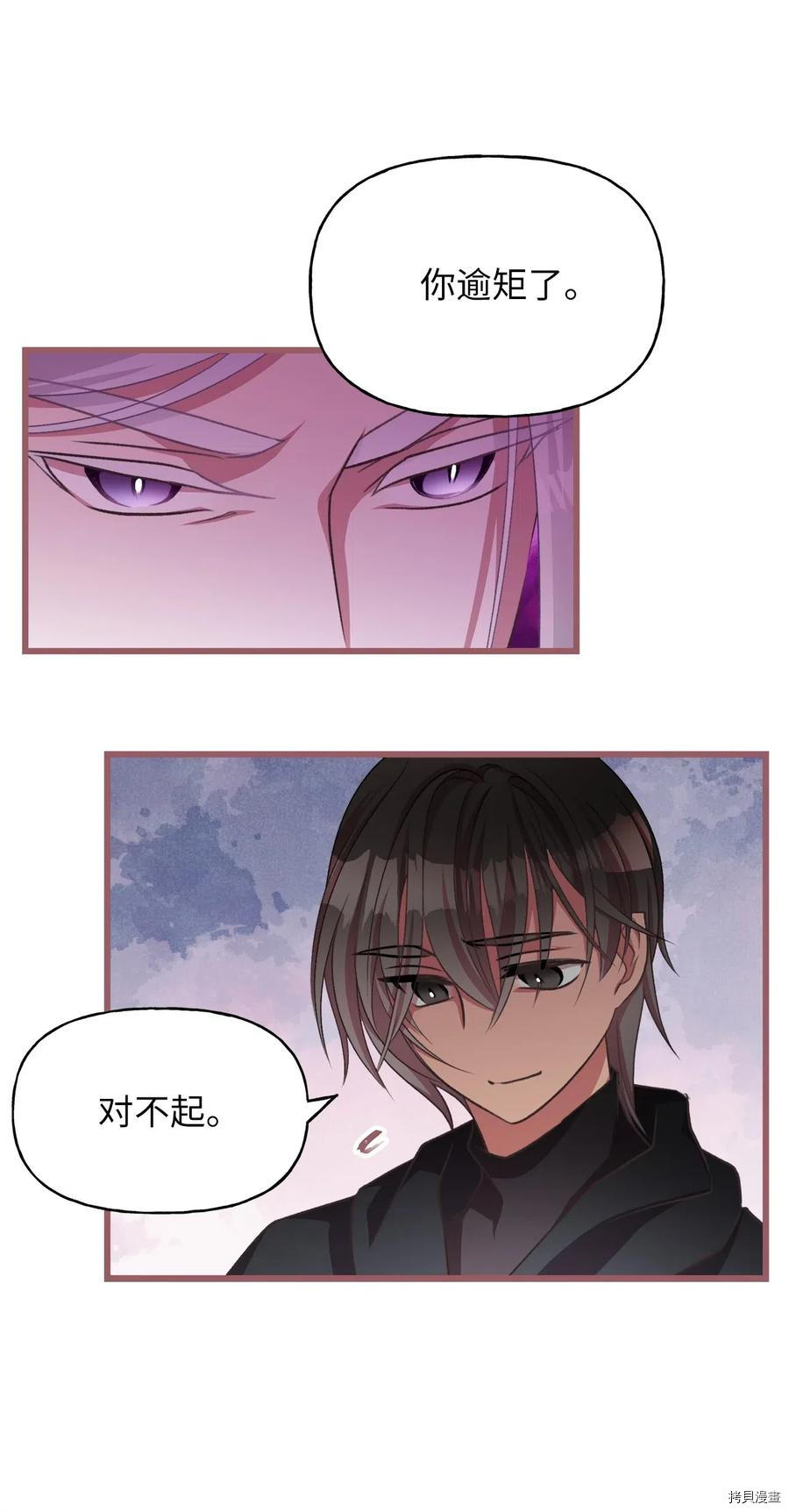 我加热了魔王的冷血[拷贝漫画]韩漫全集-第47话无删减无遮挡章节图片 