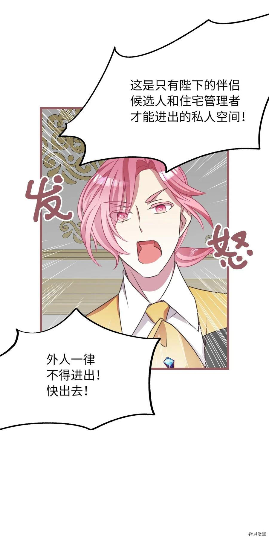 我加热了魔王的冷血[拷贝漫画]韩漫全集-第47话无删减无遮挡章节图片 