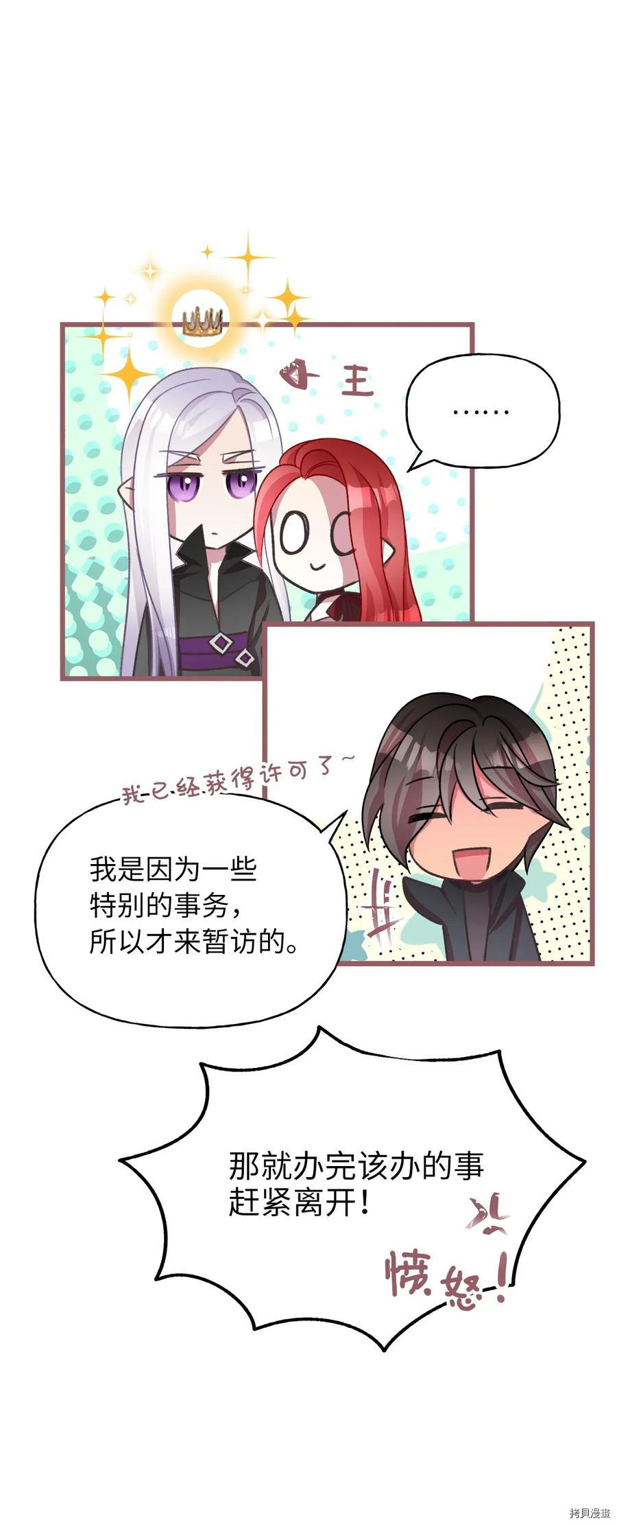 我加热了魔王的冷血[拷贝漫画]韩漫全集-第47话无删减无遮挡章节图片 