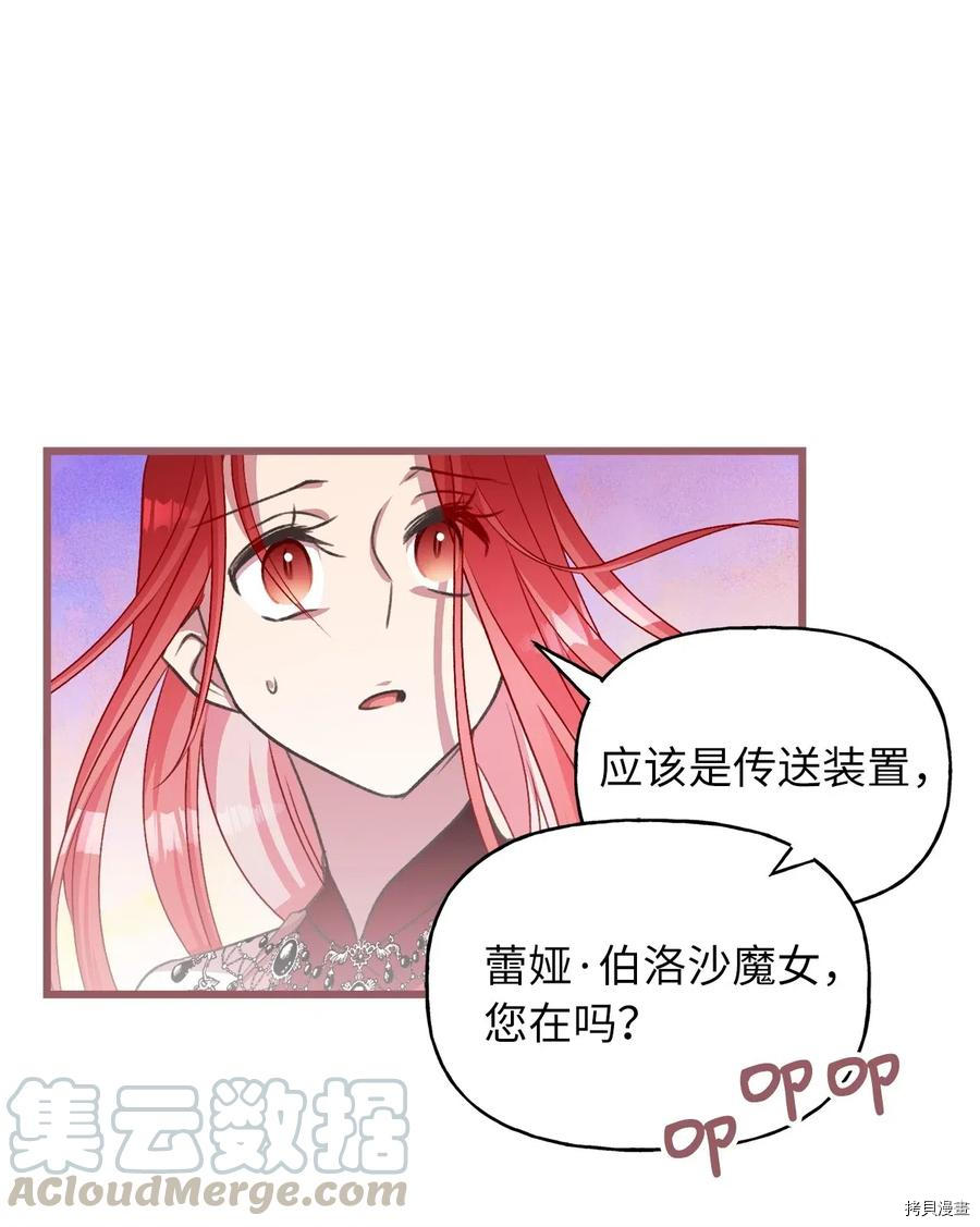 我加热了魔王的冷血[拷贝漫画]韩漫全集-第47话无删减无遮挡章节图片 